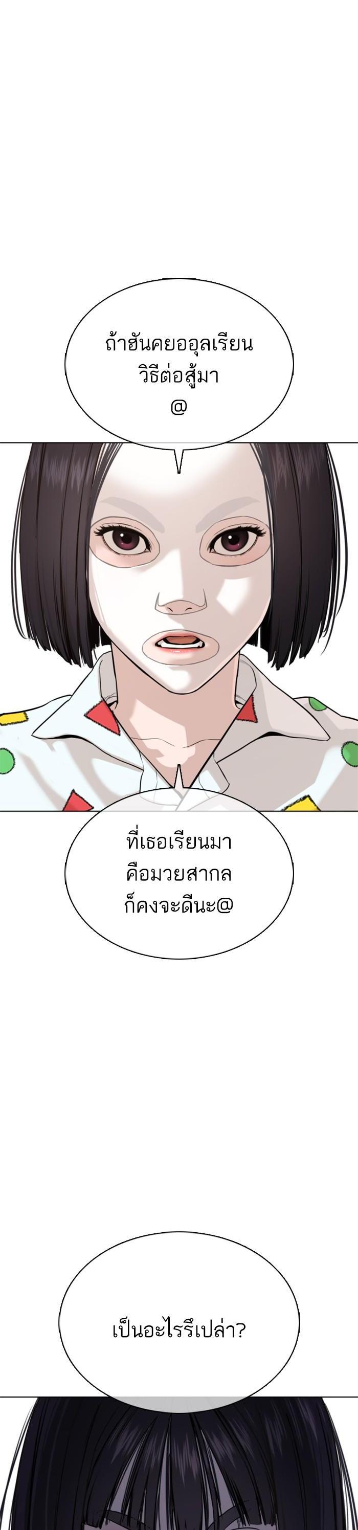 How to Fight นักสู้ทูปเบอร์ Chap 42 - Next Chap 43