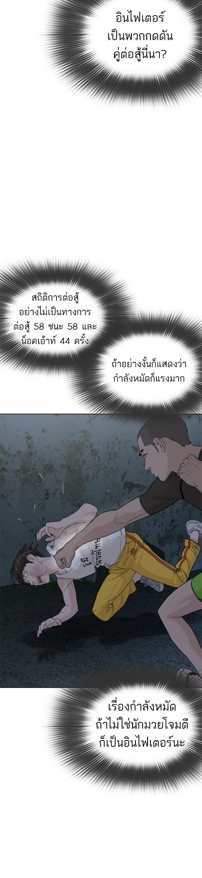 How to Fight นักสู้ทูปเบอร์ Chap 42 - Next Chap 43