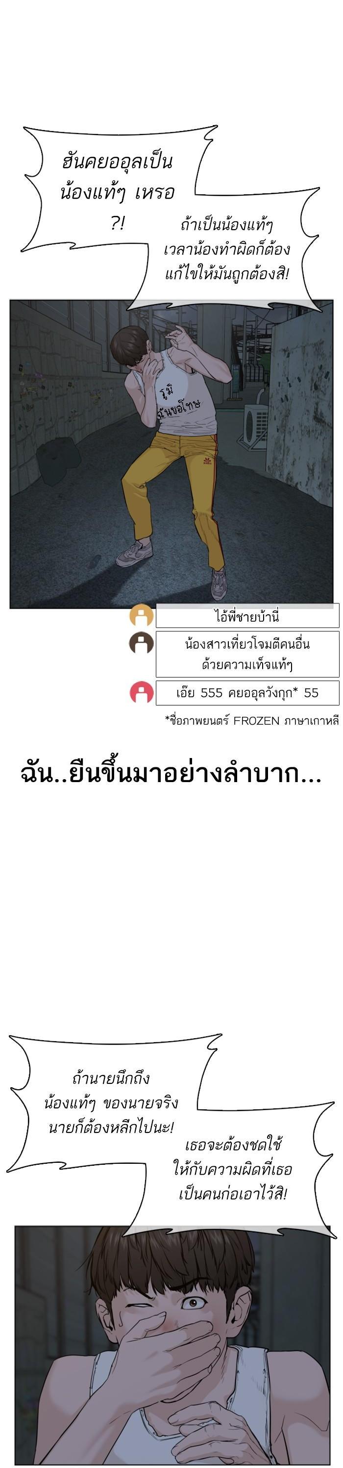 How to Fight นักสู้ทูปเบอร์ Chap 42 - Next Chap 43