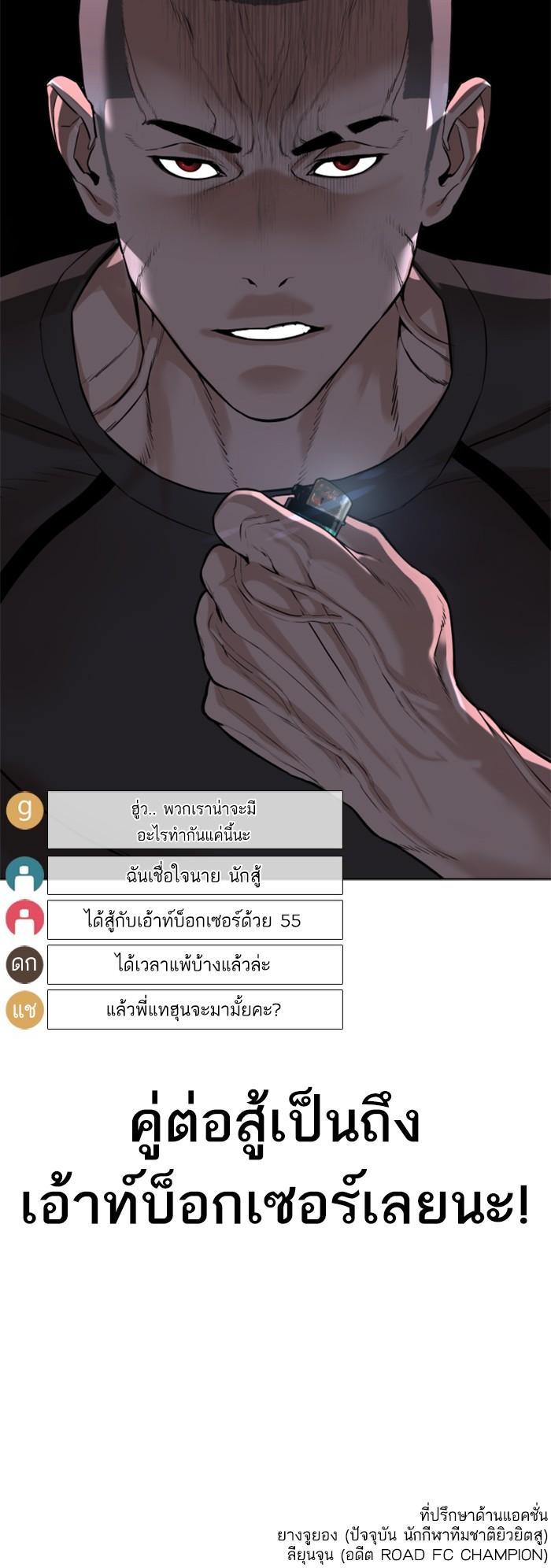 How to Fight นักสู้ทูปเบอร์ Chap 42 - Next Chap 43