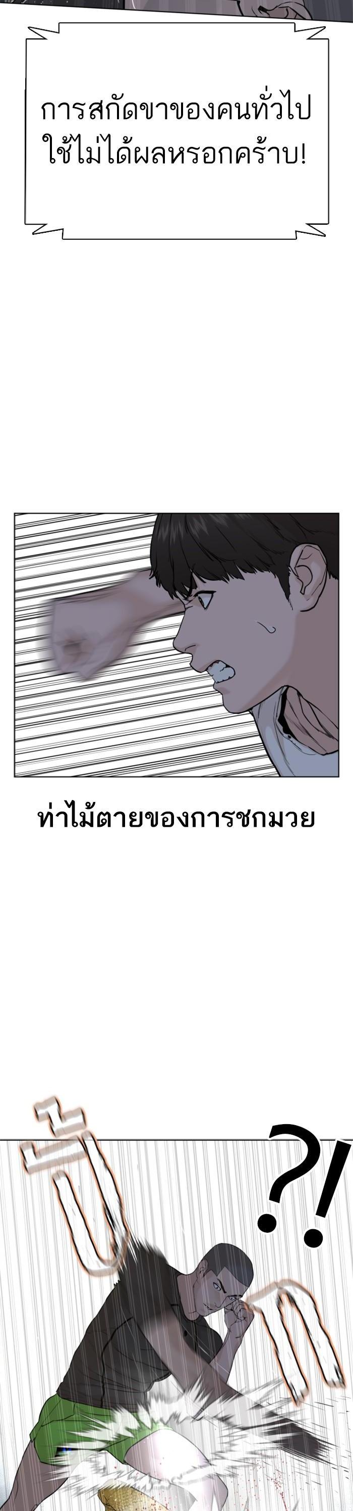 How to Fight นักสู้ทูปเบอร์ Chap 42 - Next Chap 43