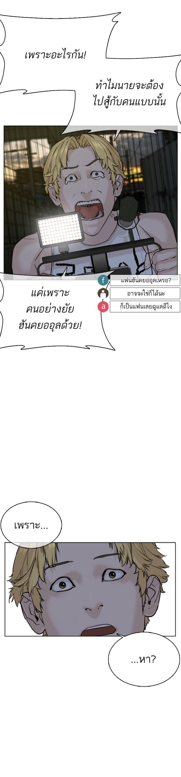How to Fight นักสู้ทูปเบอร์ Chap 42 - Next Chap 43
