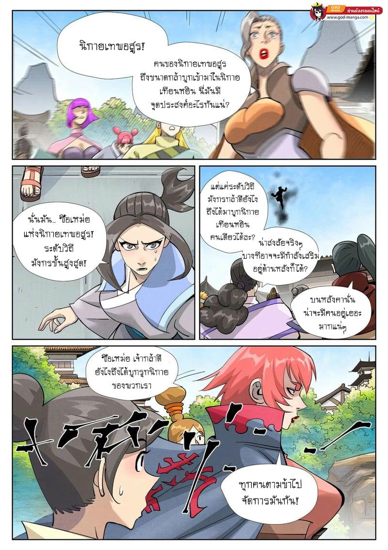 Tales of Demons and Gods Chap 438 - Next Chap 439