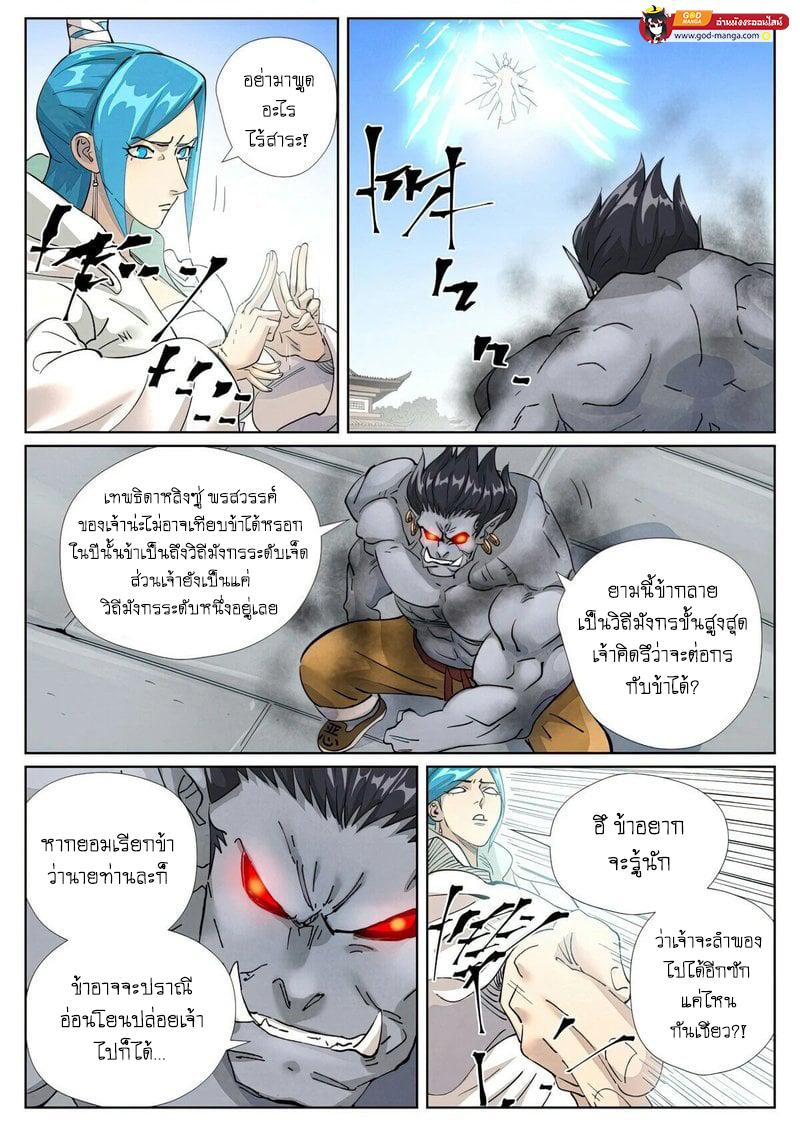 Tales of Demons and Gods Chap 438 - Next Chap 439