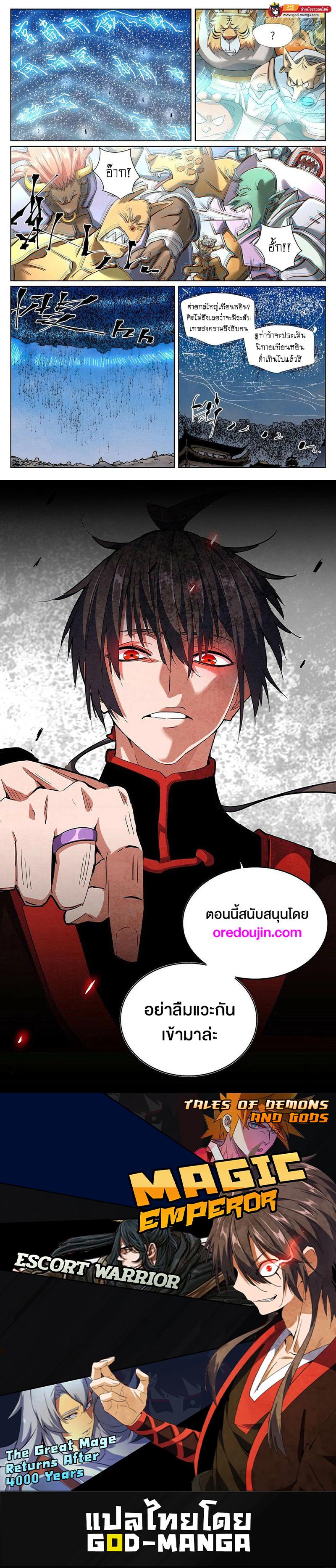 Tales of Demons and Gods Chap 438 - Next Chap 439