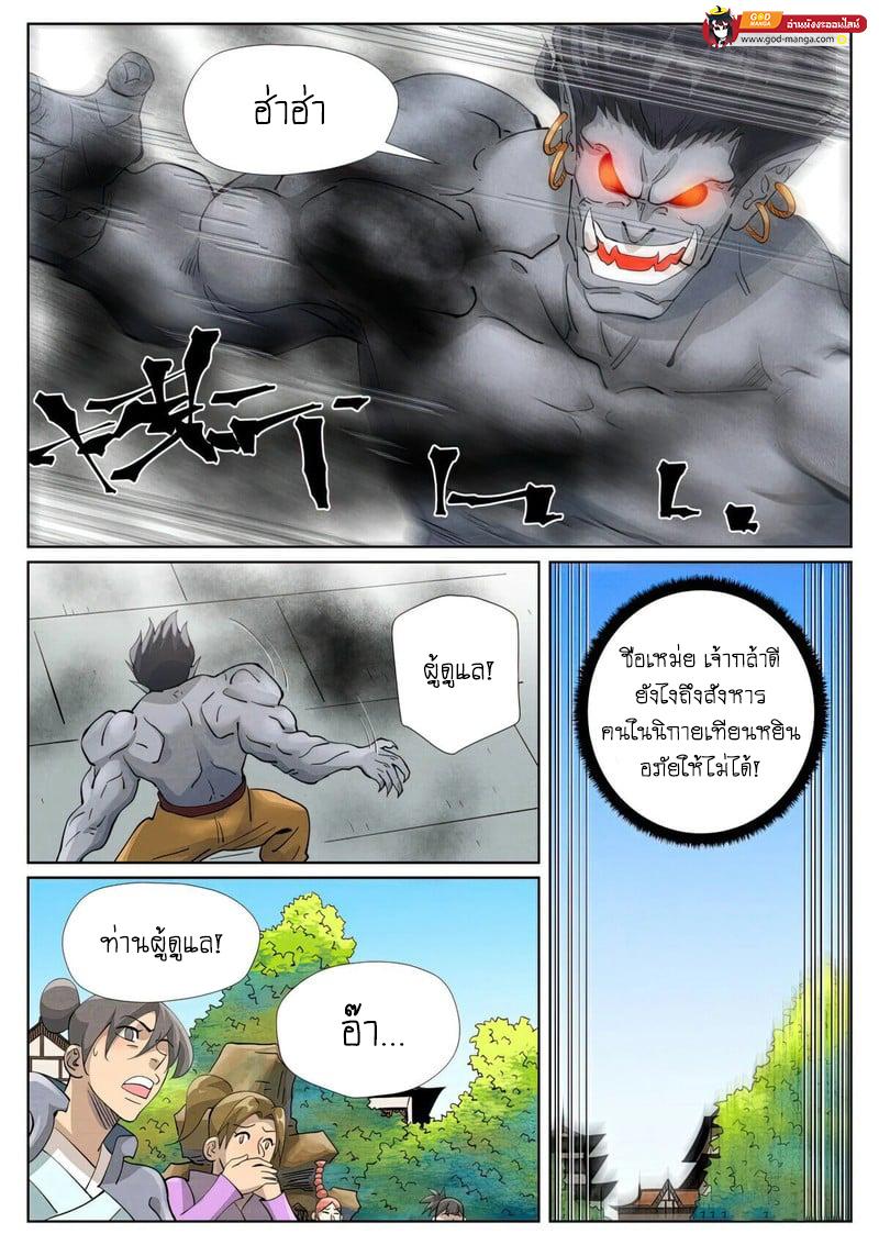 Tales of Demons and Gods Chap 438 - Next Chap 439