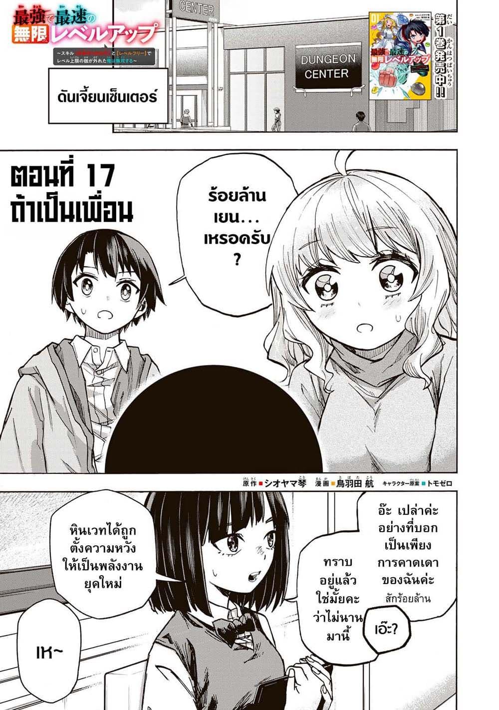 Saikyou de Saisoku no Mugen Level Up Chap 17 - Next Chap 18