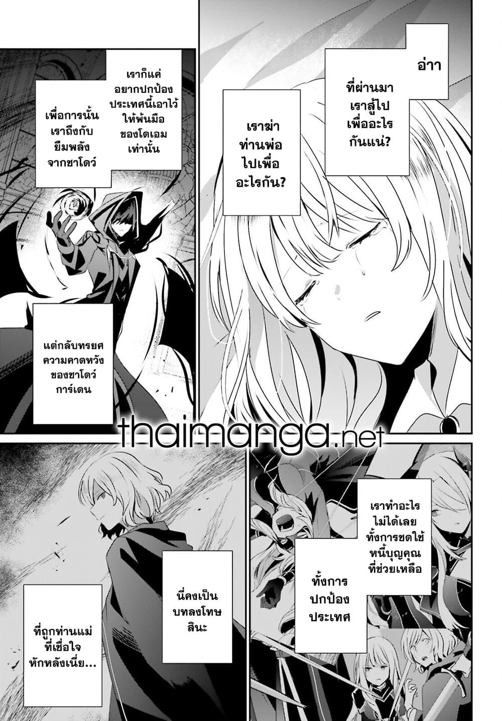 Kage no Jitsuryokusha ni Naritakute! อยากเป็นพลังในเงามืด Chap 44 - Next Chap 45