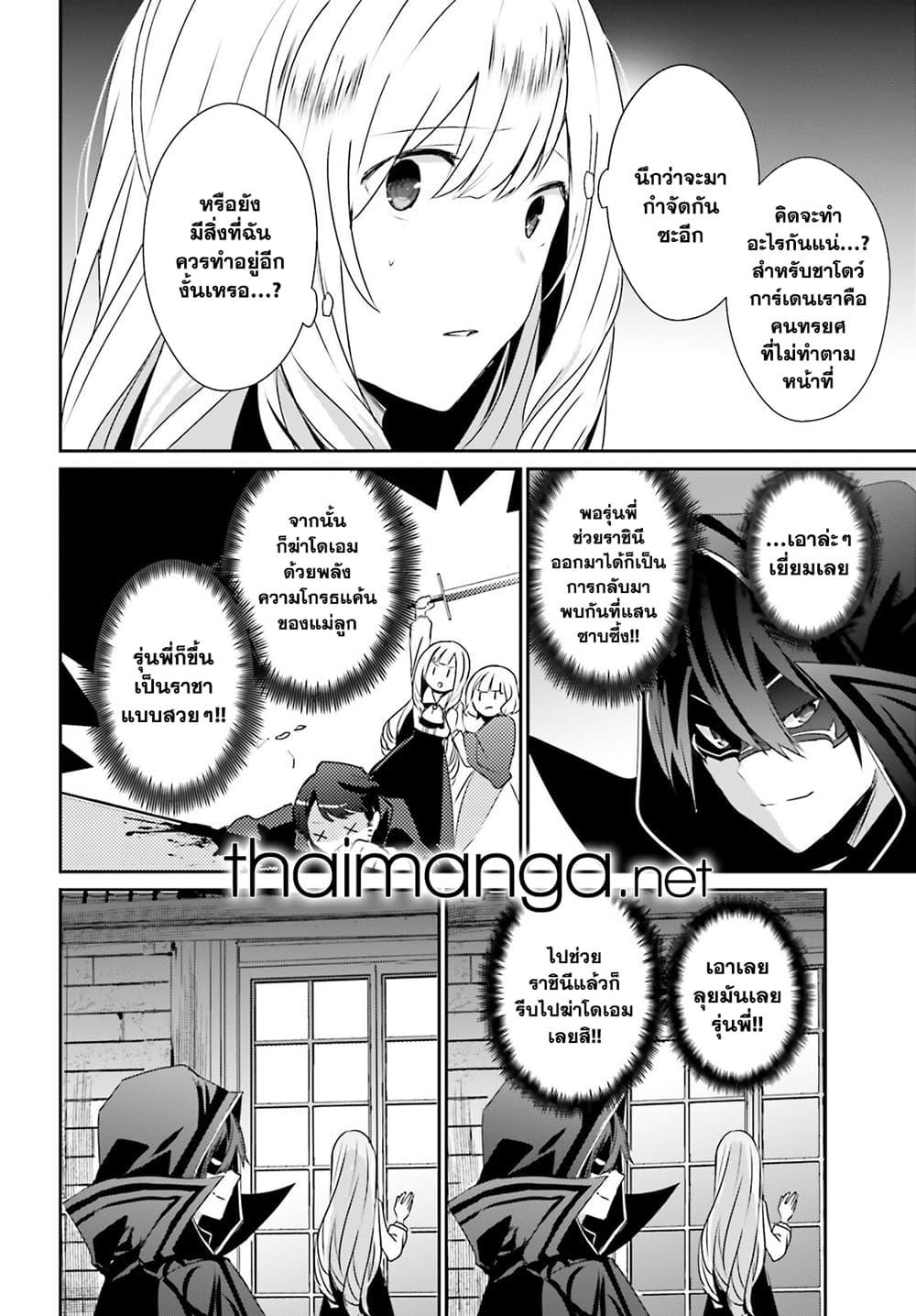 Kage no Jitsuryokusha ni Naritakute! อยากเป็นพลังในเงามืด Chap 44 - Next Chap 45