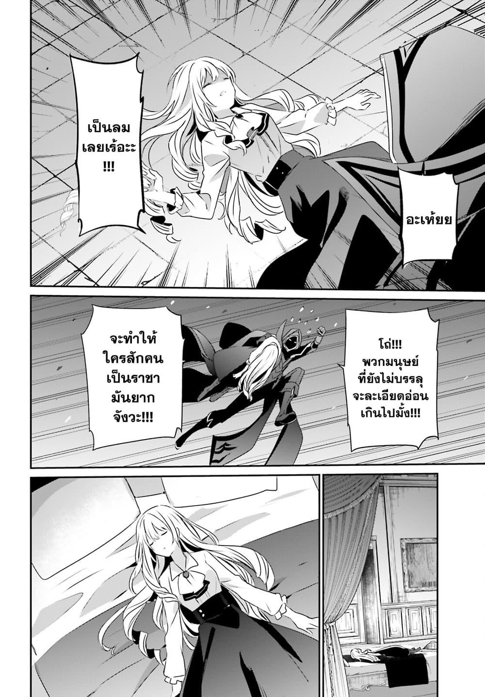Kage no Jitsuryokusha ni Naritakute! อยากเป็นพลังในเงามืด Chap 44 - Next Chap 45