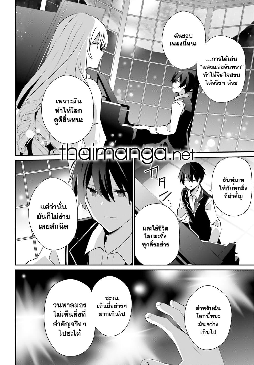 Kage no Jitsuryokusha ni Naritakute! อยากเป็นพลังในเงามืด Chap 44 - Next Chap 45