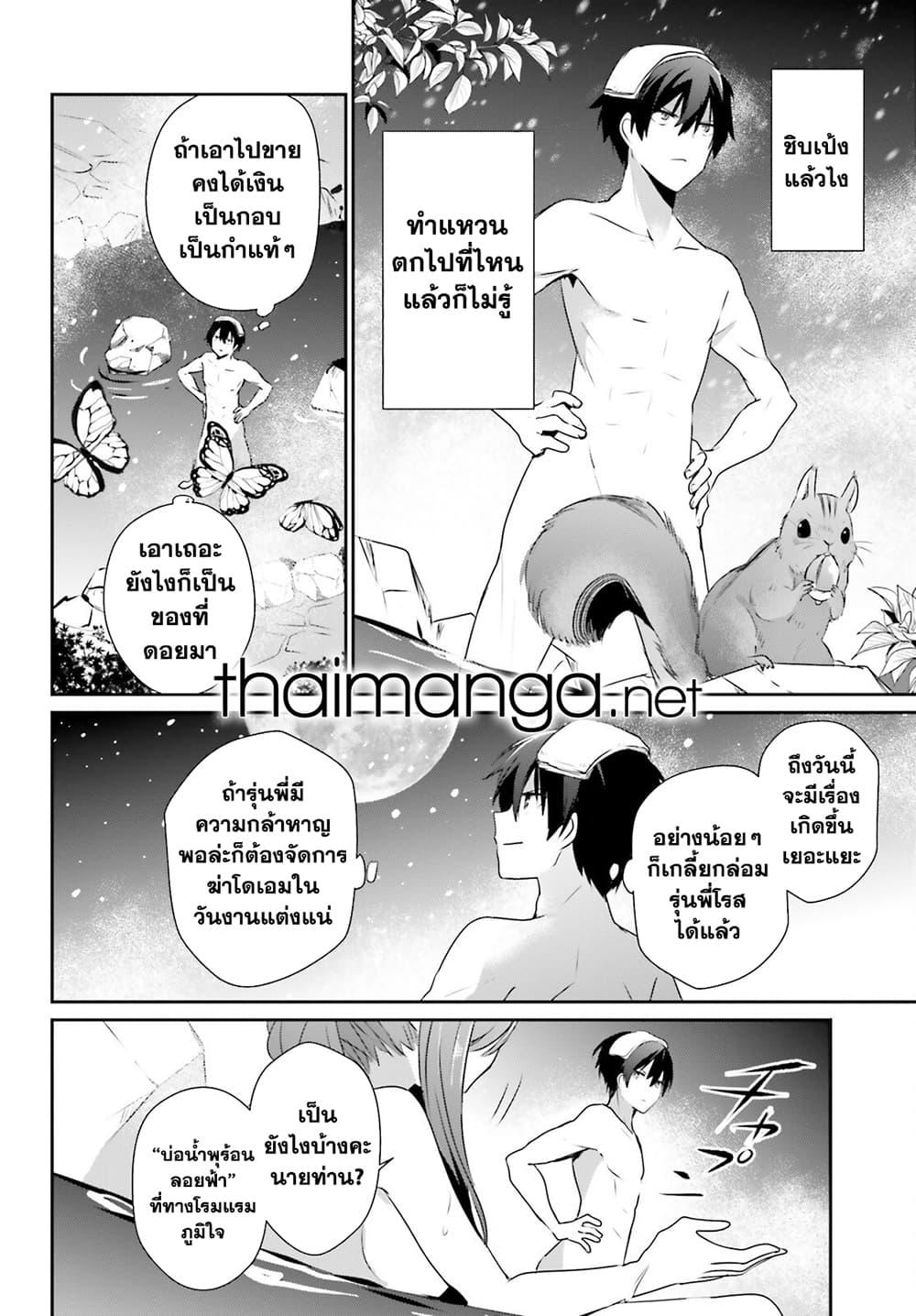 Kage no Jitsuryokusha ni Naritakute! อยากเป็นพลังในเงามืด Chap 44 - Next Chap 45