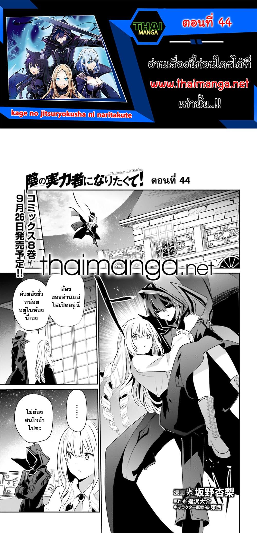 Kage no Jitsuryokusha ni Naritakute! อยากเป็นพลังในเงามืด Chap 44 - Next Chap 45