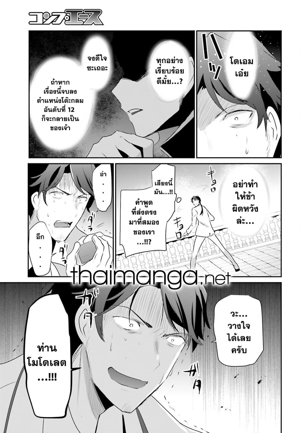 Kage no Jitsuryokusha ni Naritakute! อยากเป็นพลังในเงามืด Chap 44 - Next Chap 45