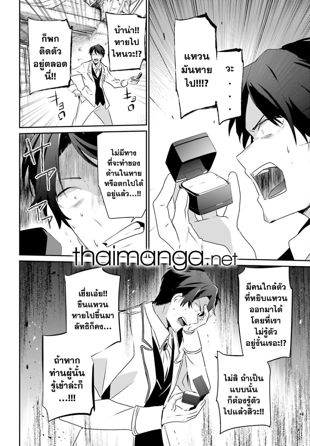 Kage no Jitsuryokusha ni Naritakute! อยากเป็นพลังในเงามืด Chap 44 - Next Chap 45