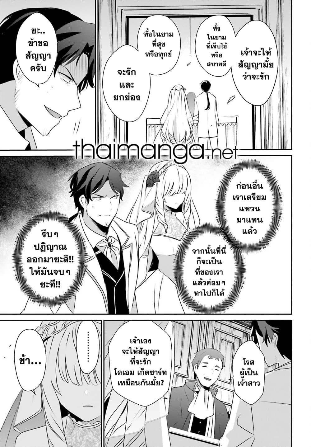 Kage no Jitsuryokusha ni Naritakute! อยากเป็นพลังในเงามืด Chap 44 - Next Chap 45