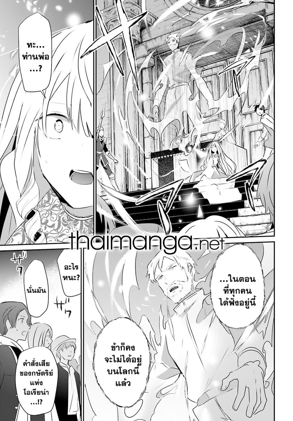 Kage no Jitsuryokusha ni Naritakute! อยากเป็นพลังในเงามืด Chap 44 - Next Chap 45