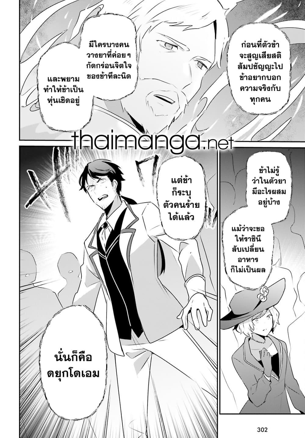 Kage no Jitsuryokusha ni Naritakute! อยากเป็นพลังในเงามืด Chap 44 - Next Chap 45