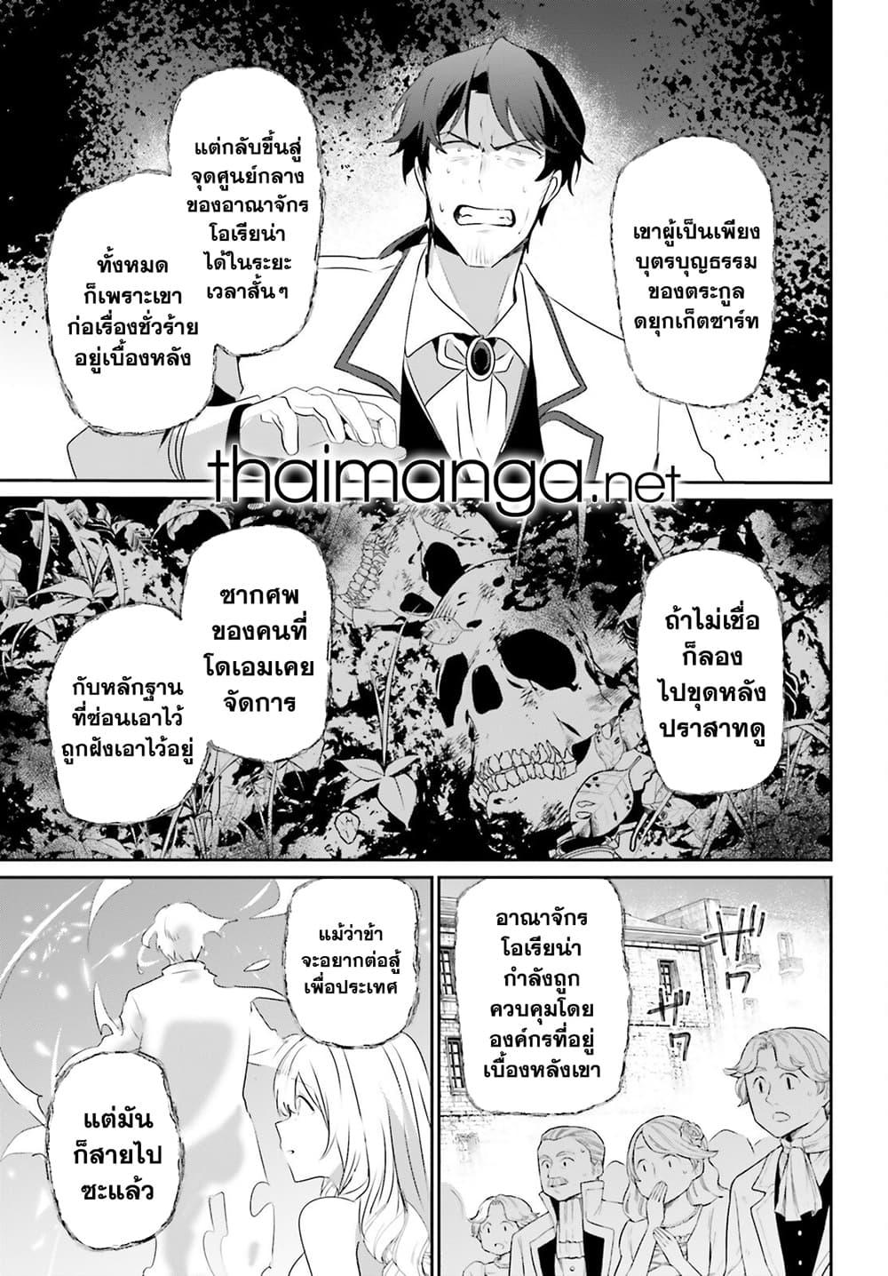 Kage no Jitsuryokusha ni Naritakute! อยากเป็นพลังในเงามืด Chap 44 - Next Chap 45