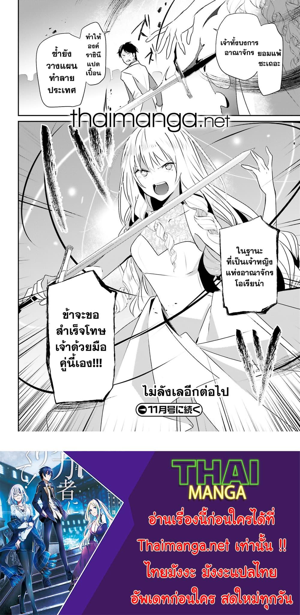 Kage no Jitsuryokusha ni Naritakute! อยากเป็นพลังในเงามืด Chap 44 - Next Chap 45