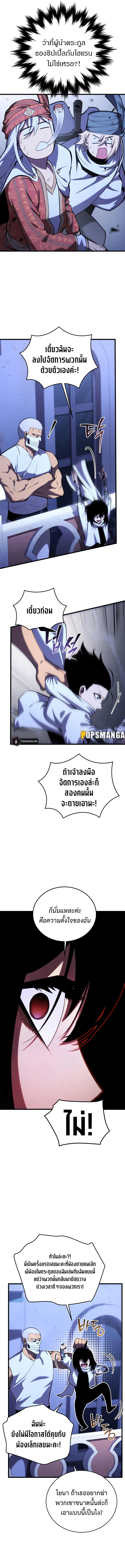Swordmaster’s Youngest Son Chap 105 - Next Chap 106