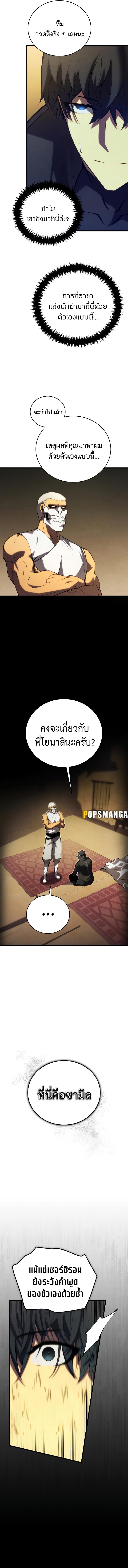 Swordmaster’s Youngest Son Chap 105 - Next Chap 106