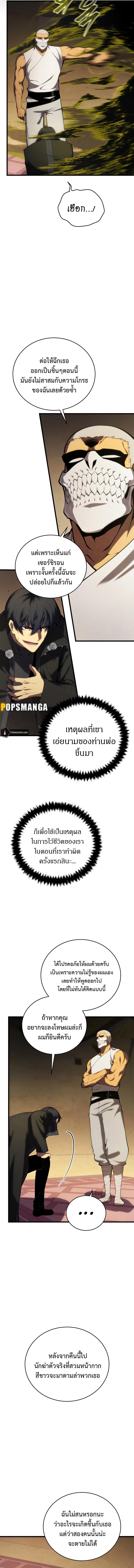 Swordmaster’s Youngest Son Chap 105 - Next Chap 106