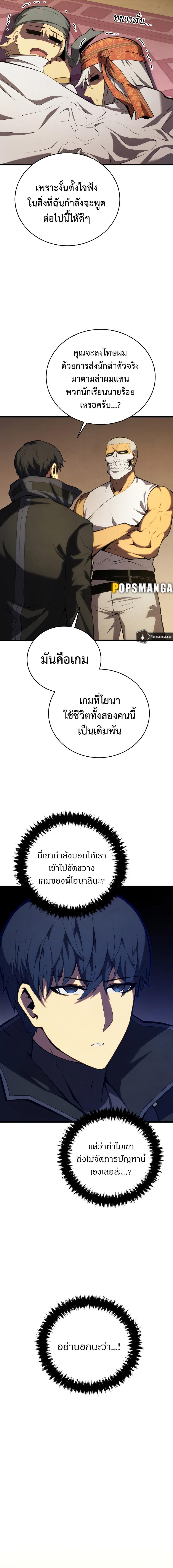 Swordmaster’s Youngest Son Chap 105 - Next Chap 106