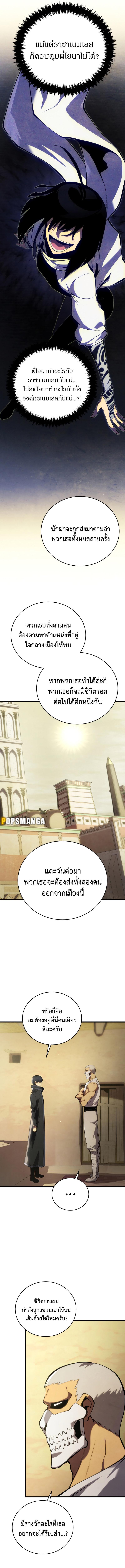 Swordmaster’s Youngest Son Chap 105 - Next Chap 106