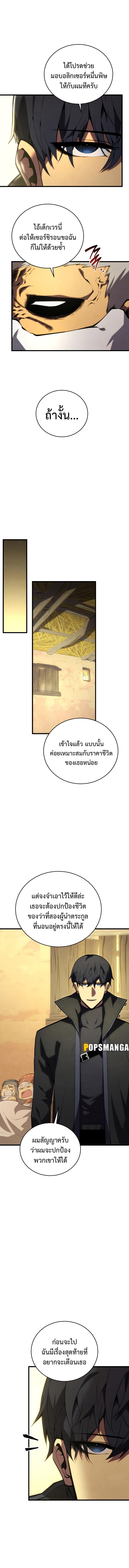 Swordmaster’s Youngest Son Chap 105 - Next Chap 106