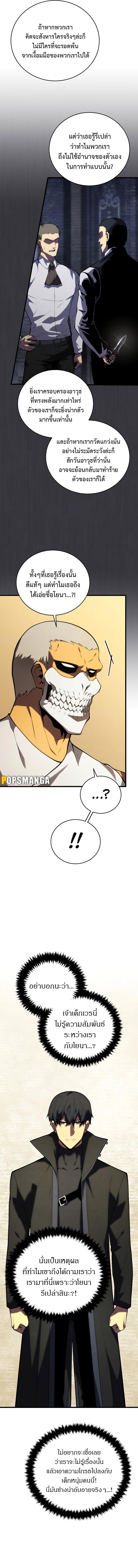 Swordmaster’s Youngest Son Chap 105 - Next Chap 106