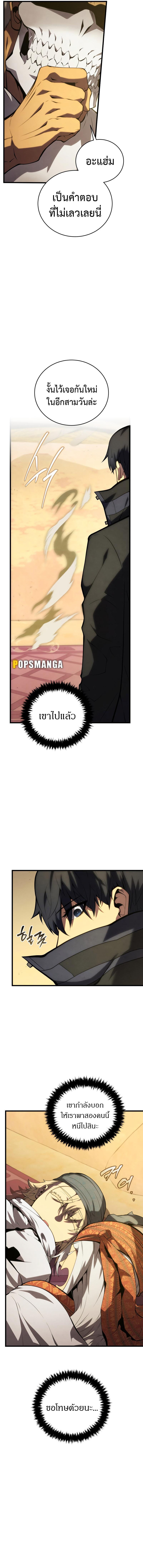 Swordmaster’s Youngest Son Chap 105 - Next Chap 106