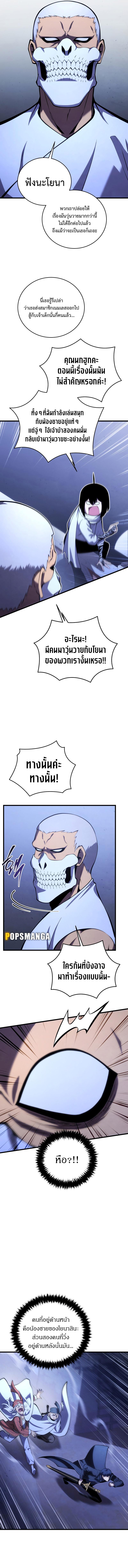 Swordmaster’s Youngest Son Chap 105 - Next Chap 106