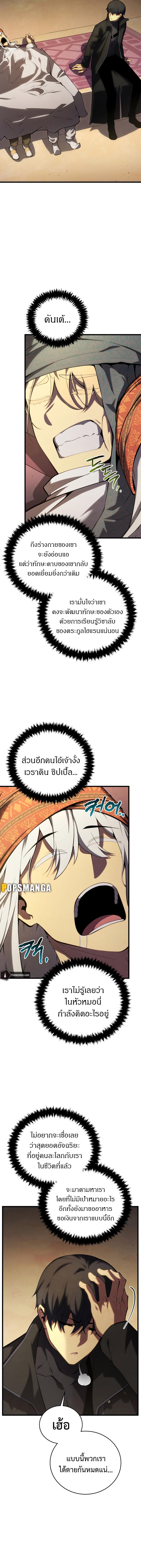 Swordmaster’s Youngest Son Chap 105 - Next Chap 106