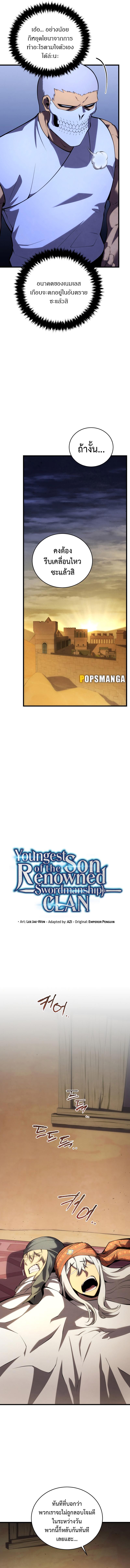 Swordmaster’s Youngest Son Chap 105 - Next Chap 106