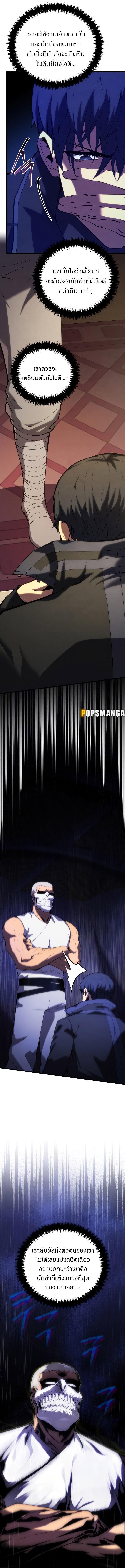 Swordmaster’s Youngest Son Chap 105 - Next Chap 106