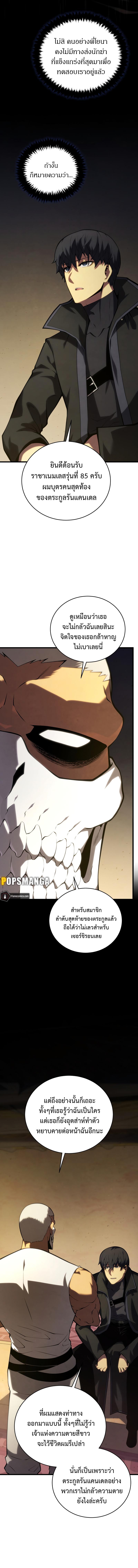 Swordmaster’s Youngest Son Chap 105 - Next Chap 106