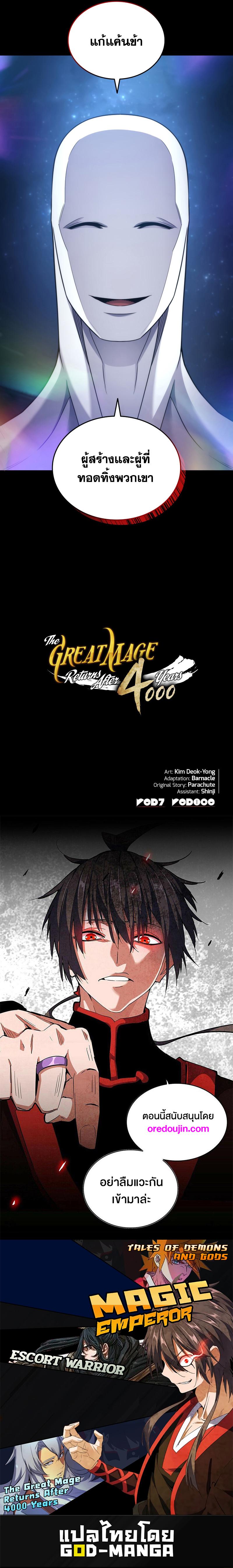 The Great Mage Returns After 4000 Years Chap 173 - Next Chap 174