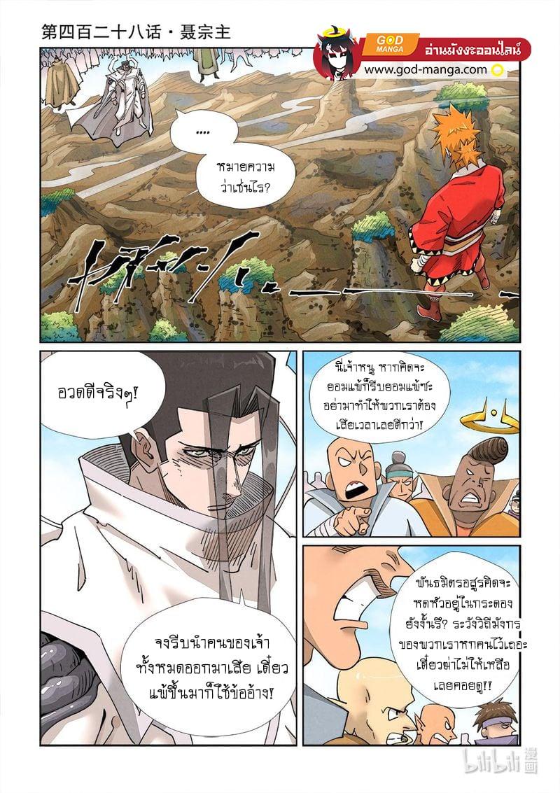 Tales of Demons and Gods Chap 428 - Next Chap 429
