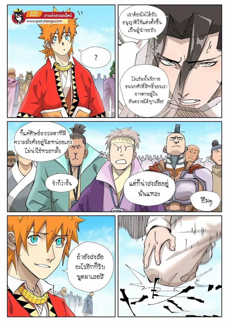 Tales of Demons and Gods Chap 428 - Next Chap 429