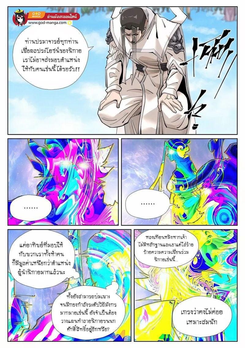 Tales of Demons and Gods Chap 428 - Next Chap 429