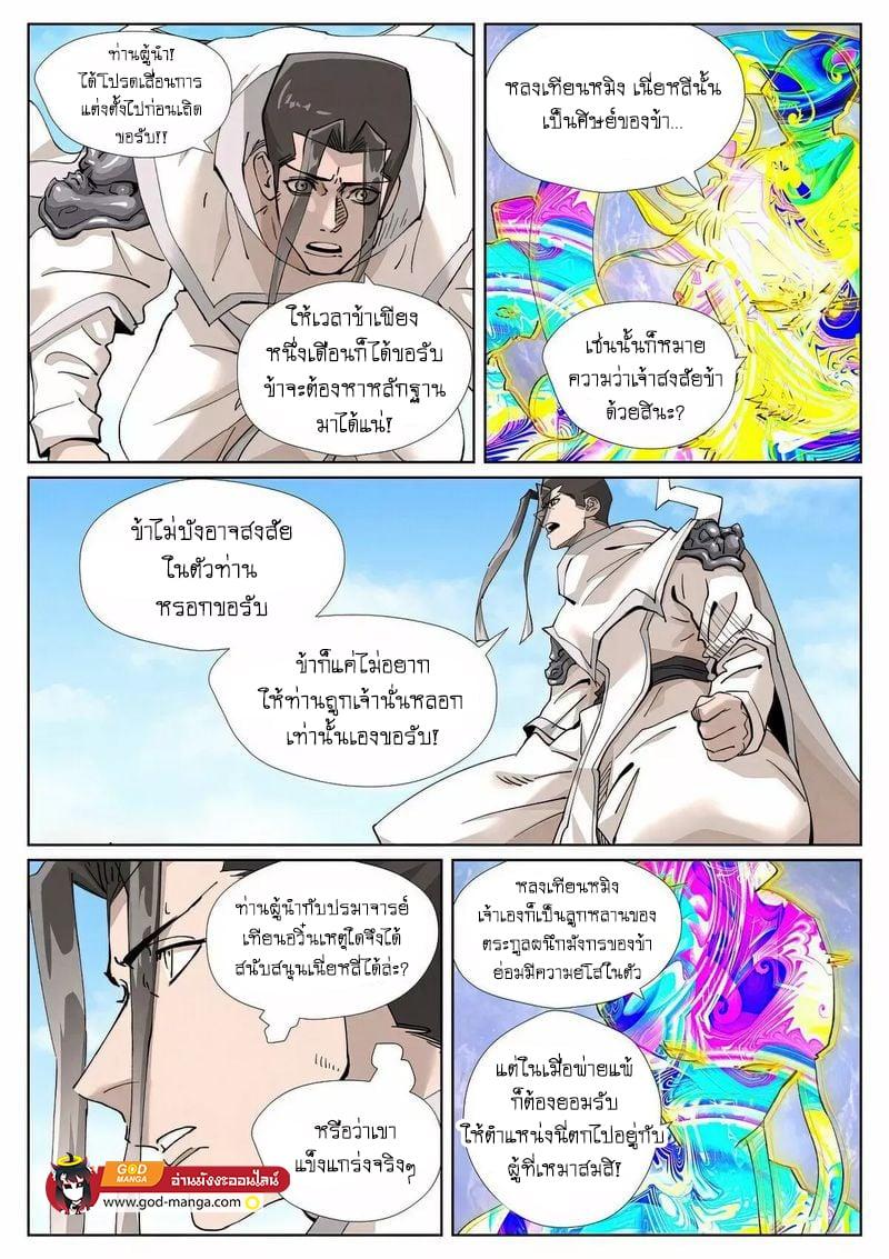 Tales of Demons and Gods Chap 428 - Next Chap 429