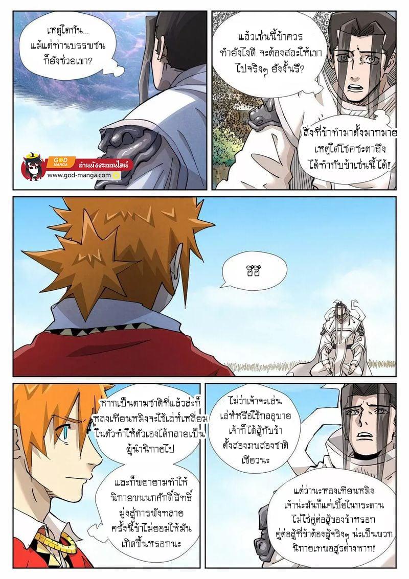 Tales of Demons and Gods Chap 428 - Next Chap 429