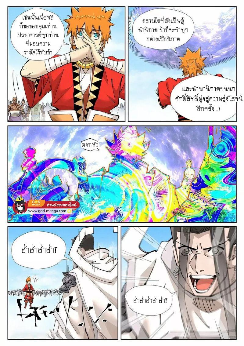 Tales of Demons and Gods Chap 428 - Next Chap 429