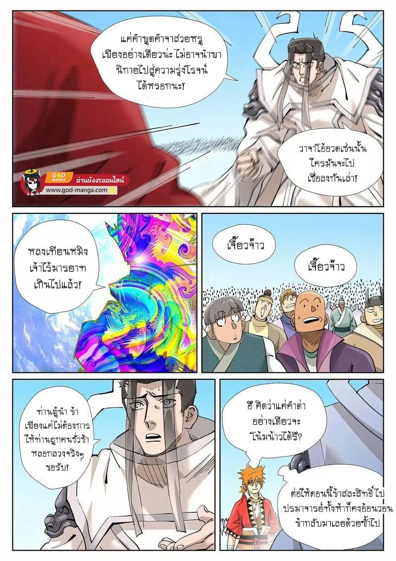 Tales of Demons and Gods Chap 428 - Next Chap 429