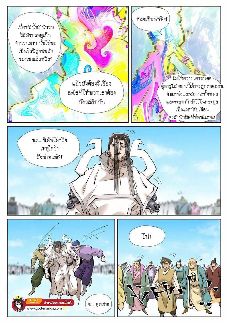 Tales of Demons and Gods Chap 428 - Next Chap 429