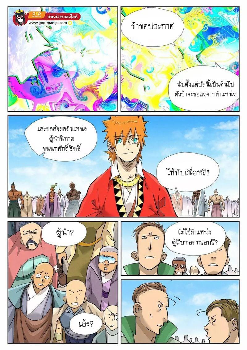 Tales of Demons and Gods Chap 428 - Next Chap 429