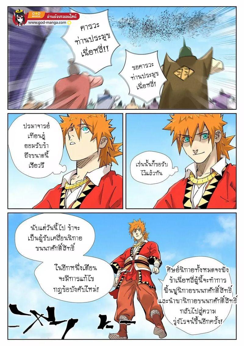 Tales of Demons and Gods Chap 428 - Next Chap 429