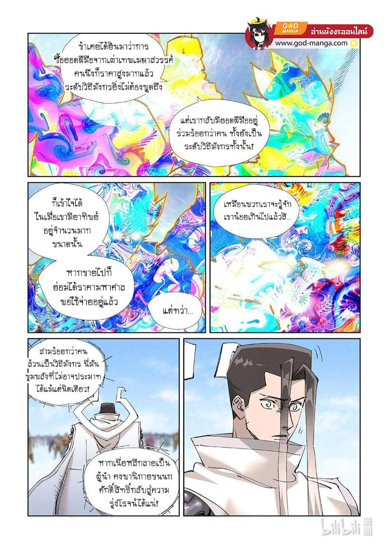 Tales of Demons and Gods Chap 428 - Next Chap 429