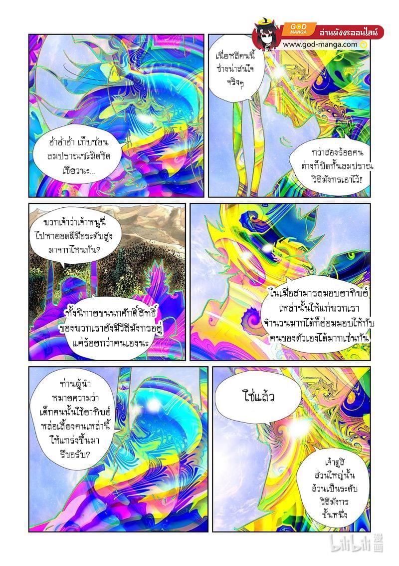 Tales of Demons and Gods Chap 428 - Next Chap 429